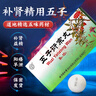 同仁堂 五子衍宗丸 9g*10丸*6盒 大蜜丸补肾益精 肾虚精亏 阳痿不育、遗精早泄、腰痛、尿后余沥男科用药 实拍图