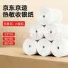 京东京造热敏收银纸57*50mm20米*32卷 京东美团饿了么外卖超市小票打印纸 无卷芯 【适配58mm机型】 实拍图