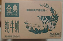 伊利【新鲜日期】金典纯牛奶早餐奶整箱250ml*16盒 3.6g乳蛋白 礼盒装 实拍图