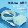 酷威猫苹果充电器30W快充适用iphone14充电线13promax数据线12plus充电头11/xr/xs手机ipad平板通用传输 薄荷绿 PD30W快充套装【头+1.5米线】 实拍图