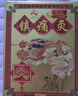久火中国灸镇痛灸腰痛灸颈椎病肩周炎腰肌劳损腰椎间盘突出胃痛经隔物 1【热敷贴腰部型2贴】贴腰椎间盘突出腰肌劳损痛点处 实拍图