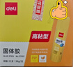 得力（deli）【全网低价】36g高粘PVP固体胶水 强力粘接 无甲醛快干耐用胶棒 学生文具 12支 办公用品 27052 实拍图