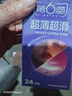 第六感 避孕套 安全套 超薄超滑24只 超薄超滑 成人情趣用品 男用 套套 实拍图