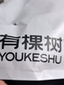 有棵树男士内裤男抗菌纯棉底裆透气高弹大码裤头男生男式四角平角短裤衩 实拍图