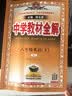 中学教材全解 八年级英语上 人教版 2024秋 薛金星 同步课本 教材解读 扫码课堂 实拍图