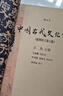 中国古代文化常识（插图修订第4版）王力领衔，叶圣陶、姜亮夫联袂打造，畅销60年，国人必备传统文化入门经典读物 了解中国古代文化面貌全面的入门参考书 中国古代文化民俗书籍 实拍图