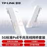普联（TP-LINK）5G标准PoE供电监控专用千兆无线网桥套装（15公里）TL-S510G-15KM套装 实拍图