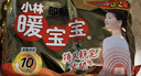 暖宝宝小林制药暖贴肩膀颈椎肩颈专用暖身贴防寒保暖贴自发热暖宝贴3片 实拍图