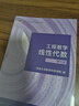 工程数学 线性代数第七版+线性代数附册学习辅导与习题全解（套装2册） 同济第七版 实拍图