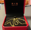 周大福爆闪O字链黄金项链女士款锁骨素链(工费:220计价)EOF149生日礼物 40cm 足金 约3.45g 实拍图