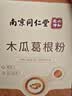 丽天承南京同仁堂 木瓜葛根粉丰胶原蛋白肽胸容大量部 实拍图