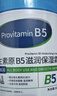 BEAUTY NOTES维生素原B5保湿面霜+维E20%尿素乳液身体乳补水保湿防干裂 实拍图