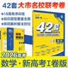 2026高考必刷卷 42套 语文 新高考Ⅰ卷版 理想树高考真题卷 高三模拟卷金考卷 实拍图