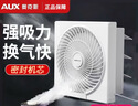 奥克斯（AUX） 排气扇厨房用换气扇卫生间防臭排风扇窗式除臭抽风机厕所通风扇 29~30cm开孔-橱墙窗适用通用10寸 实拍图