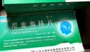 [东方明]尼麦角林片 10mg*10片/板*3板/盒 实拍图