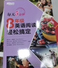 新东方 每天5分钟 8年级英语阅读轻松搞定 45天英语学习规划含译文册强化五大阅读技能美音音频扫码下载 实拍图
