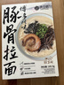 良工坊博多豚骨拉面185.5g*4 日式拉面方便面速食面早餐晚餐懒人豚骨面 实拍图