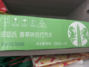 屈臣氏（Watsons）苏打水香草味含汽气泡水饮料0脂低糖低卡聚会调酒330mL*24罐整箱 实拍图