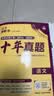 2026高考必刷卷 十年真题 语文（通用版） 2016-2025高考真题卷汇编 理想树图书 开学季 实拍图