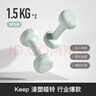 Keep哑铃女士男士健身家用彩色浸塑环保手铃亚铃全身塑形浅绿1.5kg*2 实拍图