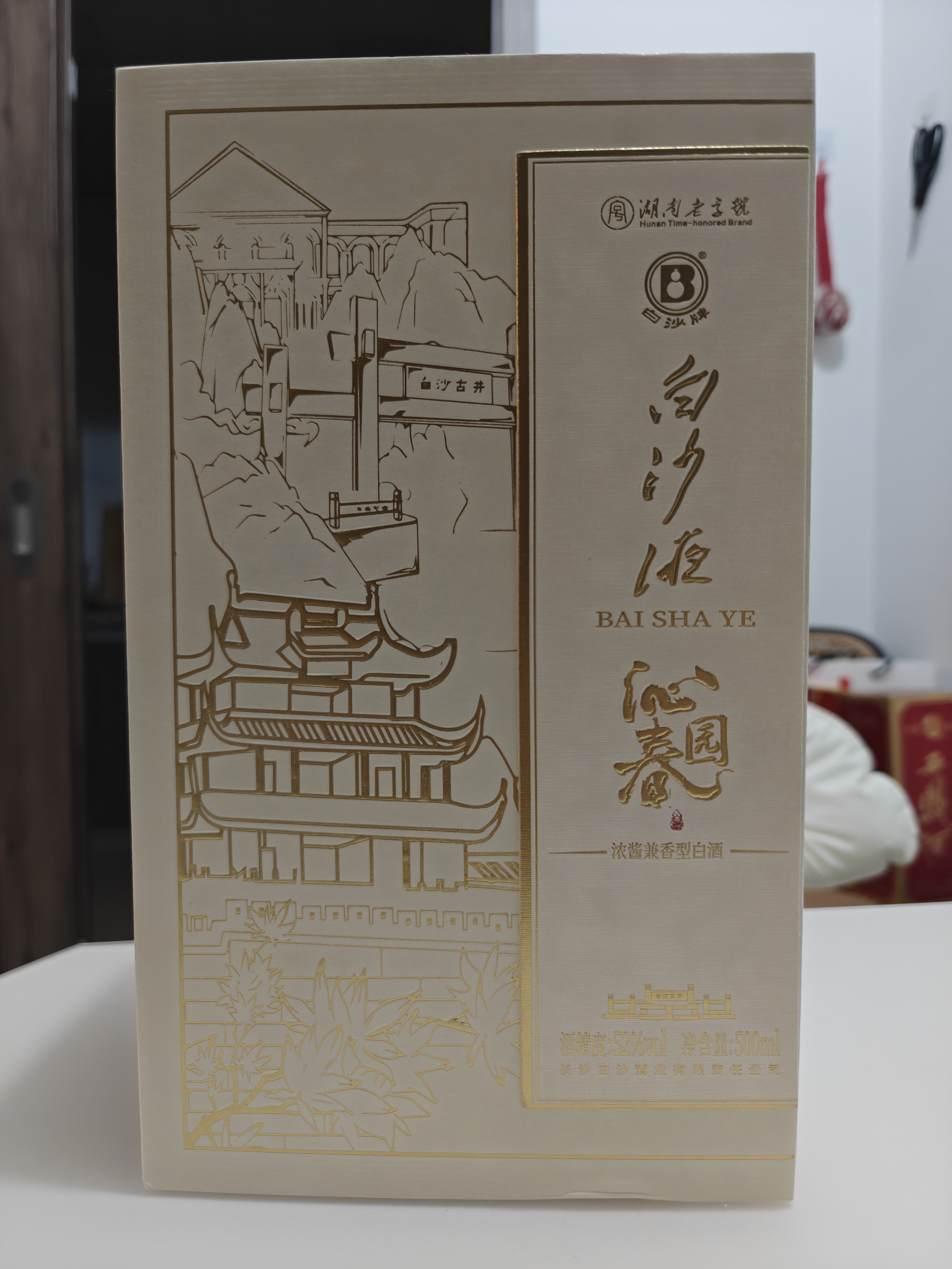 白沙液 浓酱兼香型白酒 沁园春 52度 500ml 单瓶礼盒装日常纯粮口粮酒 实拍图