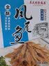 真正老陆稿荐 凤尾鱼150g 速食即食小鱼干下酒菜预制菜 中华老字号无锡特产 实拍图