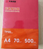 天章 （TANGO）新橙天章A4 70g浅粉色彩色复印纸 粉红色打印纸非厚卡纸 座签打印凭证 学生手工DIY折纸  500张/包 实拍图