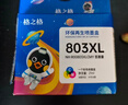 格之格803墨盒 适用惠普2132墨盒hp 1112 2621 2131 2622 2628 2600打印机墨盒 惠普803墨盒 黑彩套装 可加墨 实拍图