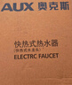 奥克斯（AUX）电热水龙头免安装快速加热厨房冷热厨房宝即热式电热水器X-SJX3接驳式 实拍图