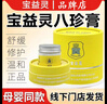 宝益灵八珍膏抑菌膏护臀膏宝宝舒缓湿护肤霜防红臀屁屁膏 1瓶八珍膏 实拍图