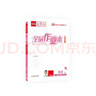 全品作业本七年级下册上册语文数学英语生物地理历史道法同步练习册必刷题天天练 初一课后巩固练习 七下-英语【人教版】26春新版 通用版 晒单实拍图
