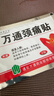 万通山雄牌万通颈痛贴 落枕膏贴颈椎疼痛贴10贴/盒2贴/袋7cm×10cm 实拍图