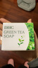 DHC清新绿茶皂80g 专柜同款 洁面皂清爽深层清洁油性肌肤男女 实拍图