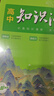 曲一线53 化学 高中知识清单   必备知识清单 关键能力拓展  工具书高一高二高三适用 2026全彩版五三 实拍图