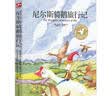 尼尔斯骑鹅旅行记（平装）六年级下选读，语文“快乐读书吧”丛书  实拍图