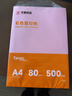 蓝舰【500张】蓝舰彩色复印纸A4彩纸折纸80g打印纸a4粉色广告图文红色 A480g浅粉色（500张） 实拍图