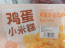 广州酒家鸡蛋小米糕200g*2袋 16个装 儿童早餐速食即食速冻生鲜面点开学季 实拍图