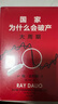 【2025年豆瓣好书】京东尊享金句书签 国家为什么会破产 大周期 瑞·达利欧2025警世新作 纽约时报畅销书榜首 亚马逊经济投资新书榜top1 原则 债务危机 论美国 国家为什么会失败 中信出版社 实拍图