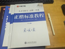 华夏万卷硬笔书法练习字帖8本套装 楷书入门速成 学生成人钢笔练字帖 正楷一本通田英章书 临摹描红手写体字帖 实拍图