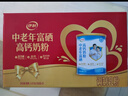 伊利中老年富硒高钙奶粉 礼盒 中老年奶粉 送长辈高蛋白营养品 700g*2 实拍图