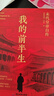 【当当正版】我的前半生：末代皇帝爱新觉罗·溥仪自传，随书附赠《清朝皇帝世系图》 晒单实拍图