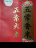 十月稻田 2025年新米 五常香米 五常大米 10斤（东北大米 5公斤/十斤） 实拍图
