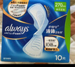 护舒宝液体卫生巾量多日用270mm10片姨妈巾无感保护京东自营官方旗舰 实拍图