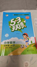 2025秋季53天天练小学数学四年级上册BJ北京版五三天天练5 3天天练5.3天天练5·3天天练学霸培优学霸提优 实拍图