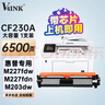 V4INK适用惠普m227fdw硒鼓 cf230a硒鼓适用hp m227fdw打印机墨盒m227fdn m203dw m203dn墨粉盒30a粉盒 实拍图