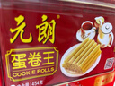 元朗鸡蛋卷 饼干礼盒曲奇休闲特产零食品糕点 广东老字号送老年人454g 实拍图