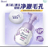 碧柔（Biore）洗面奶160ml氨基酸清洁控油洁面乳净毛孔去黑头洁面泡沫节日礼物 实拍图