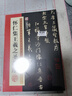 墨点字帖 历代经典碑帖高清放大对照本王羲之3册套装 初学者毛笔入门临摹书法字帖 实拍图