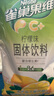 雀巢（Nestle）果维C+柠檬味840g/袋 富含维C 低脂果珍冲饮果汁粉 实拍图