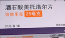 【原研药】倍他乐克 酒石酸美托洛尔片 25mg*20片/盒 实拍图
